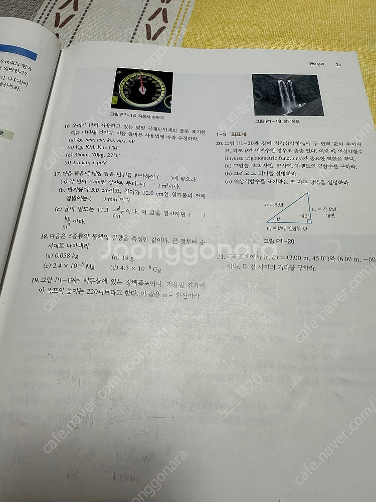 명품자바에센셜, 윤성우 열혈C프로그래밍, 일반물리학 북스힐 2판--1